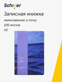 Купить Книга для записей «ART. Мондриан П. Пейзаж с дюнами» А5, 100 листов, нелинованная/в точку, Schiller — Фото №1