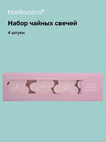 Купить Набор чайных свечей Цветы Spring bloom (Лаванда, ромашка) (4 шт) (12-202506-4L), Bookvalno — Фото №1