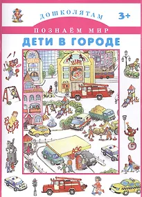 Купить Дети в городе. — Фото №1
