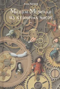 Купить Мадам Мелинда из кухонных часов — Фото №1