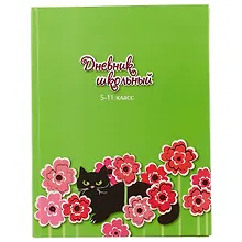 Купить Дневник для средних и старших классов Феникс+, "Кошка в цветах" — Фото №1