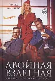 Купить Двойная взлетная — Фото №1