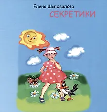 Купить Секретики — Фото №1