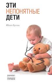 Купить Эти непонятные дети — Фото №1