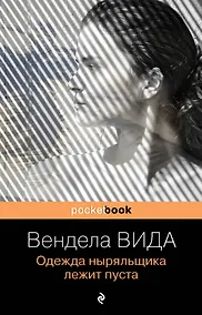 Купить Одежда ныряльщика лежит пуста — Фото №1