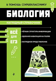 Купить Биология_ — Фото №1