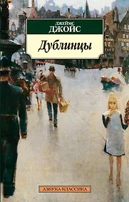 Купить Дублинцы — Фото №1