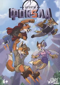 Купить Агенты Фоксла. Том 2 — Фото №1