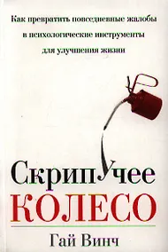 Купить Скрипучее колесо — Фото №1