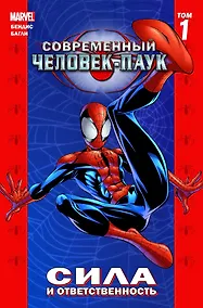 Купить Современный Человек-Паук Т.1 Сила и ответственность — Фото №1