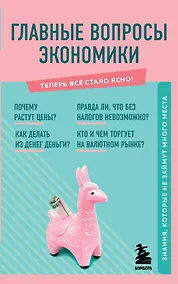 Купить Главные вопросы экономики — Фото №1