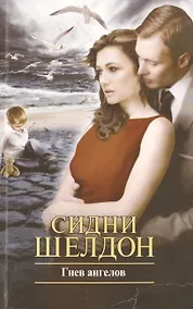 Купить Гнев ангелов — Фото №1