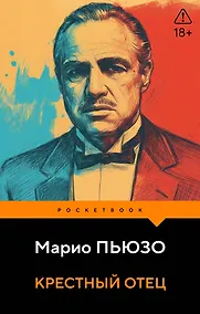 Купить Крестный отец — Фото №1