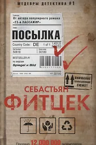 Купить Посылка — Фото №1