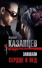 Купить Заковали сердце в лед — Фото №1