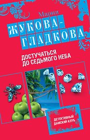 Купить Достучаться до седьмого неба — Фото №1