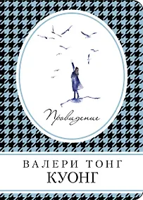 Купить Провидение — Фото №1