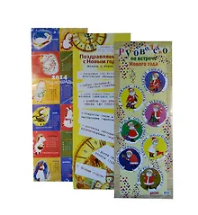 Купить Поздравительный папирус Новогодний в ассортименте (пакет) (Презент) — Фото №1