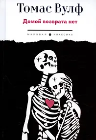 Купить Домой возврата нет — Фото №1