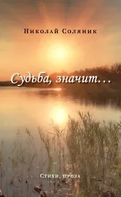 Купить Судьба, значит… — Фото №1