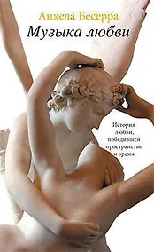 Купить Музыка любви — Фото №1