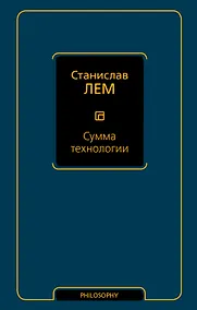 Купить Сумма технологии — Фото №1
