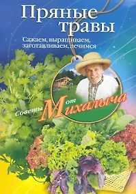 Купить Пряные травы — Фото №1