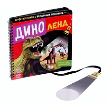 Купить Секретная книга с волшебным фонариком "Диноленд" — Фото №1