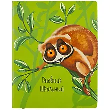 Купить Дневник школьный Феникс+, "Лемур" — Фото №1
