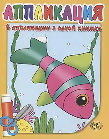 Купить Аппликация. Рыбка — Фото №1