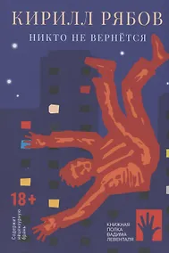 Купить Никто не вернется — Фото №1