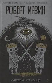 Купить Чудесам нет конца — Фото №1