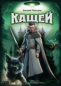 Купить Кащей — Фото №1