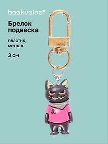 Купить Брелок-подвеска Котик серый в розовой футболке (3см) (пластик/металл) (12-202509-YSK-02) — Фото №1