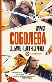 Купить Седьмое небо в рассрочку — Фото №1