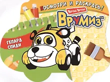 Купить Гепард Спиди — Фото №1