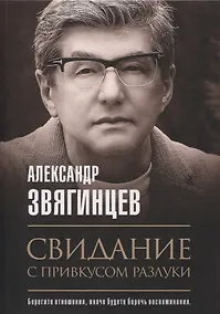 Купить Свидание с привкусом разлуки — Фото №1
