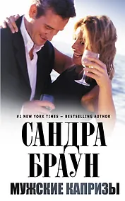 Купить Мужские капризы — Фото №1