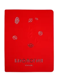 Купить Тетрадь предметная «Мир знаний. Биология», А5, 48 листов — Фото №1