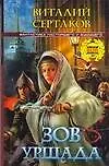 Купить Зов Уршада — Фото №1