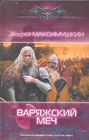Купить Варяжский меч. — Фото №1