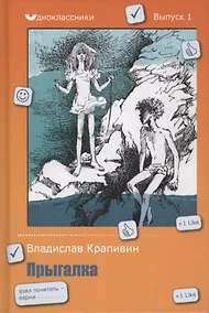 Купить Прыгалка — Фото №1