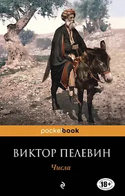 Купить Числа — Фото №1