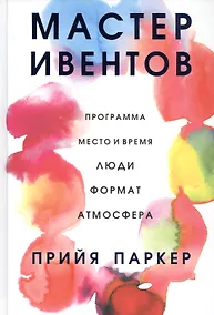 Купить Мастер ивентов — Фото №1