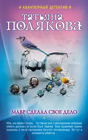 Купить Мавр сделал свое дело — Фото №1