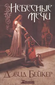 Купить Небесные мечи — Фото №1