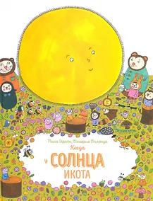 Купить Когда у солнца икота — Фото №1