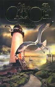 Купить Сентябрьские огни: роман — Фото №1