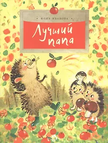 Купить Лучший папа — Фото №1