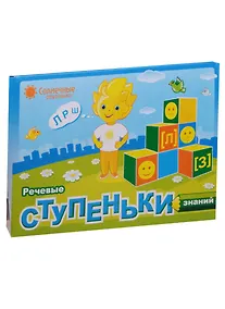 Купить Речевые ступеньки знаний Развив. Тетр. для детей (3-7л.) (4 тетр.+3 папки) (папка) — Фото №1